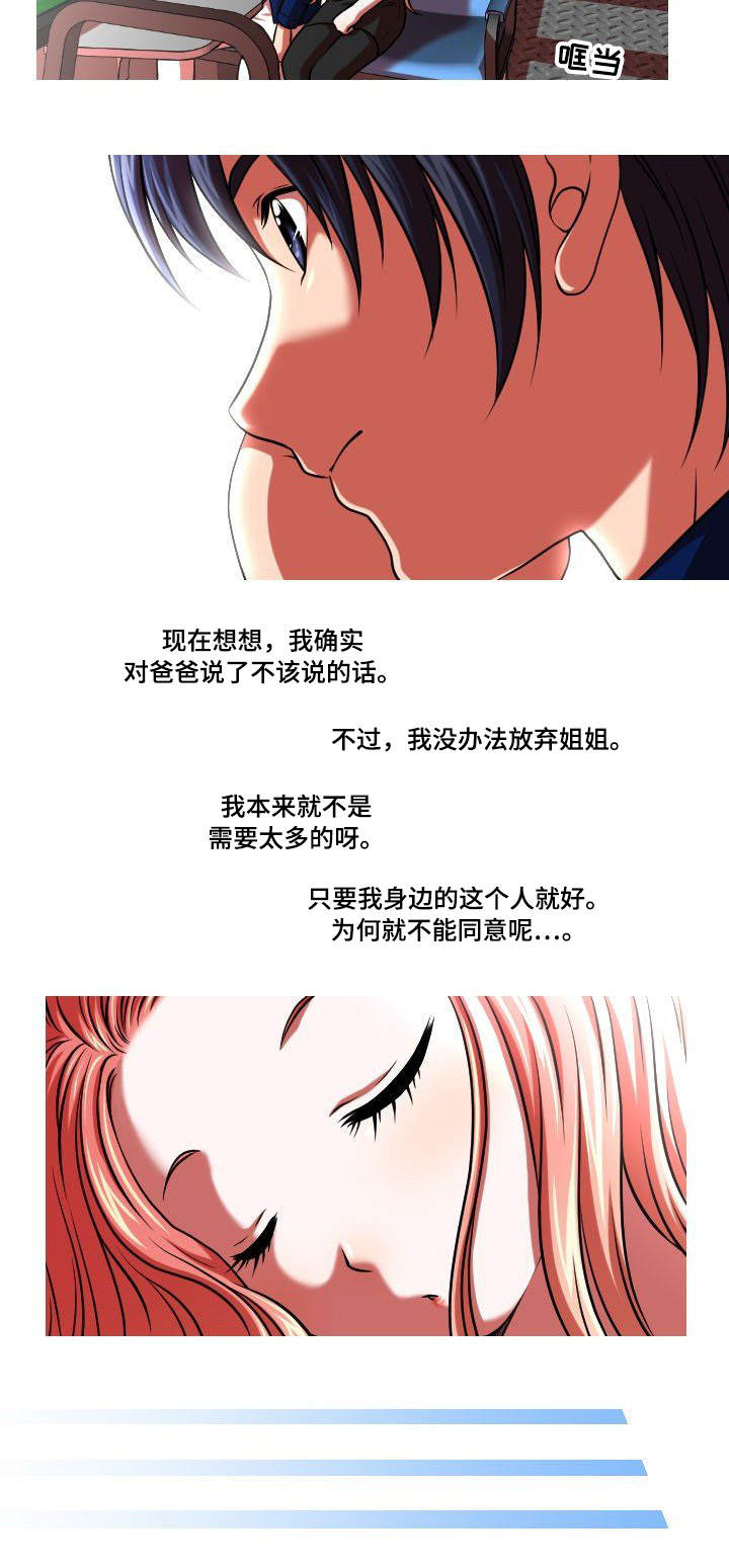 非常规操作漫画,第38章：怀孕4图