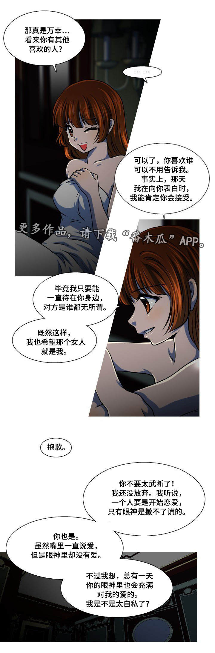 非常规操作漫画,第7章：给我机会2图