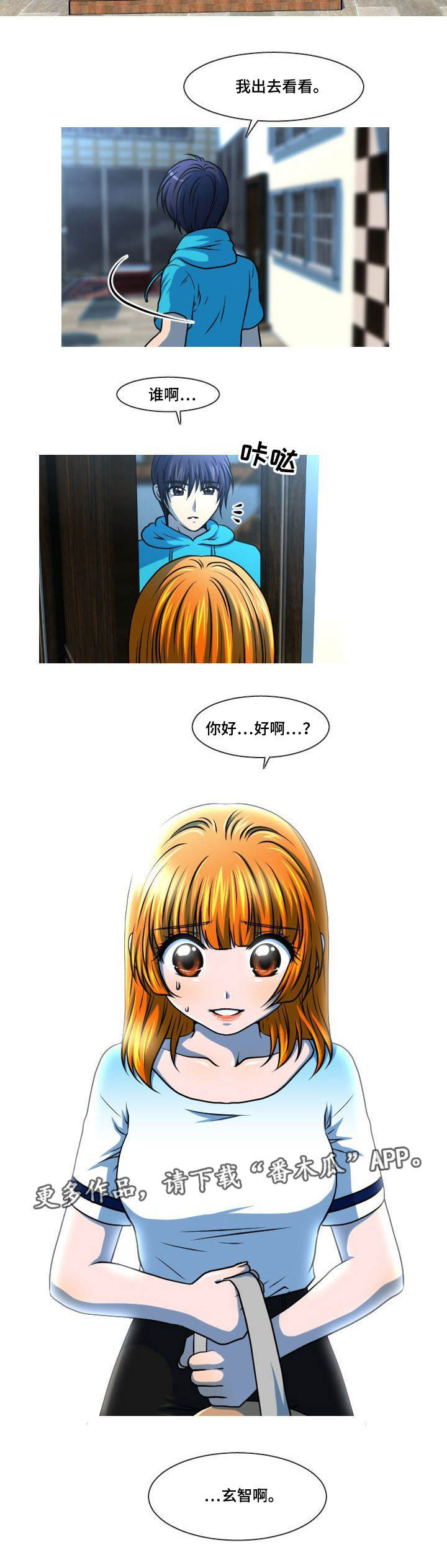 非常规操作漫画,第42章：不请自来4图