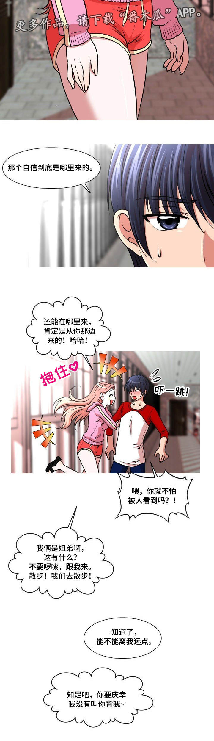 非常规操作漫画,第26章：秘密恋爱1图