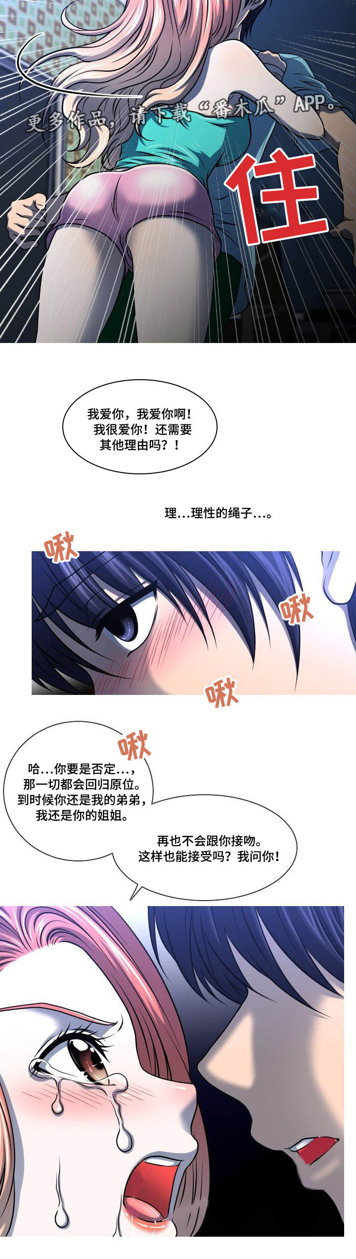 非常规操作漫画,第15章：讨厌4图