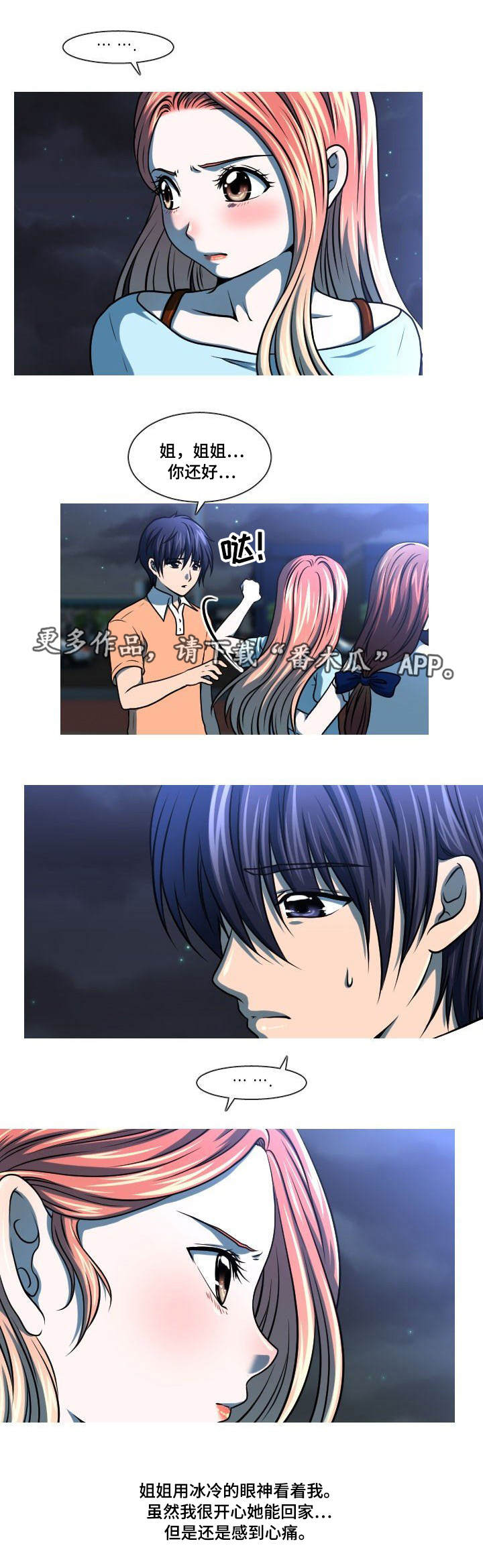 非常规操作漫画,第40章：冷战2图