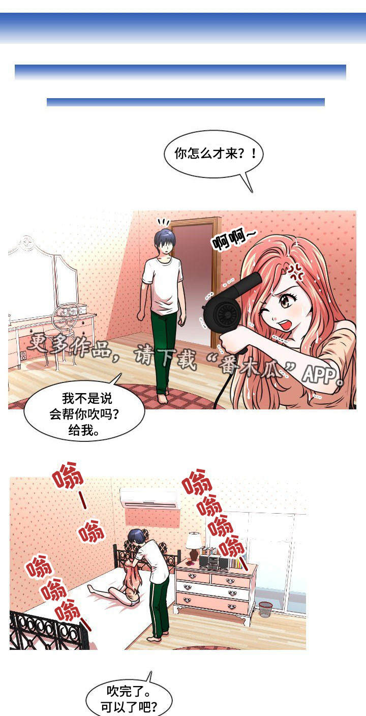 非常规操作漫画,第13章：男朋友5图