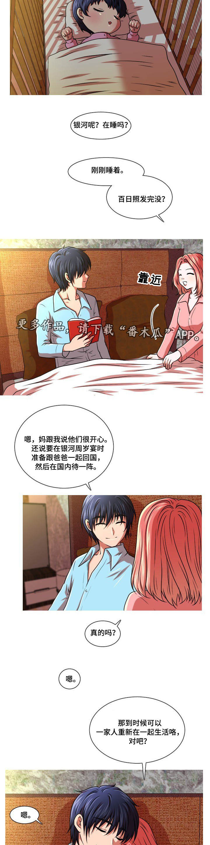 非常规操作漫画,第52章：终章5图