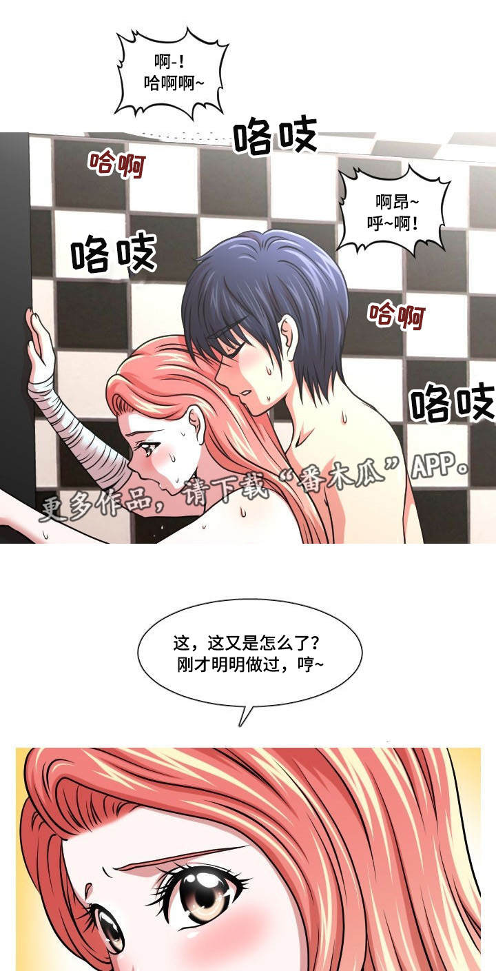 非常规操作漫画,第21章：表明心意5图