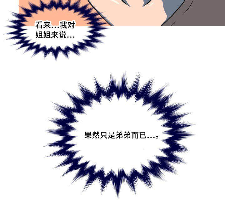 非常规操作漫画,第4章：只是弟弟1图