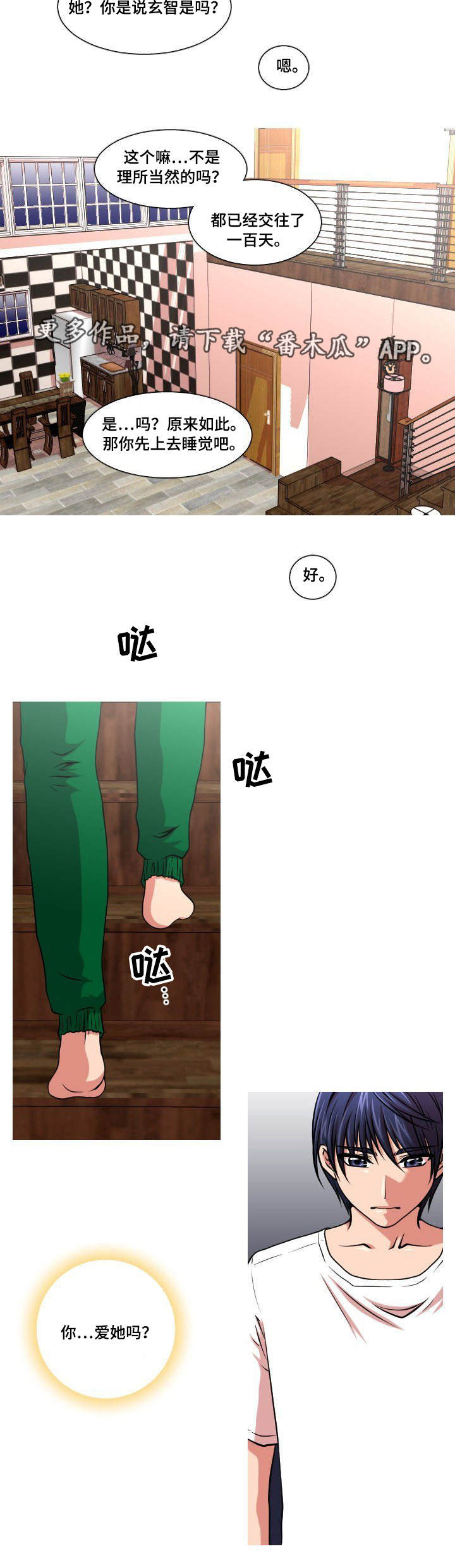 非常规操作漫画,第12章：藏在心里2图