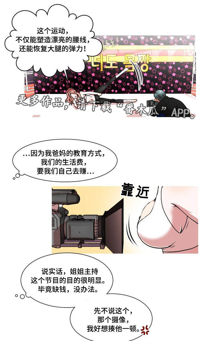 非常规操作漫画,第3章：主播5图