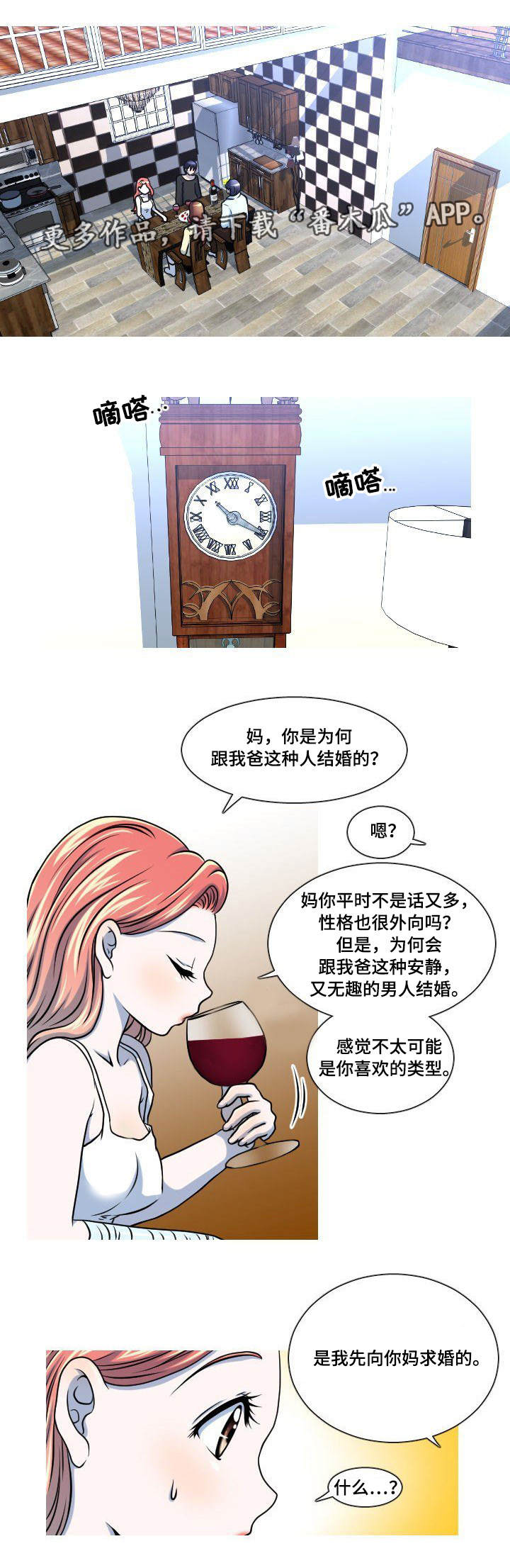 非常规操作漫画,第19章：失误2图