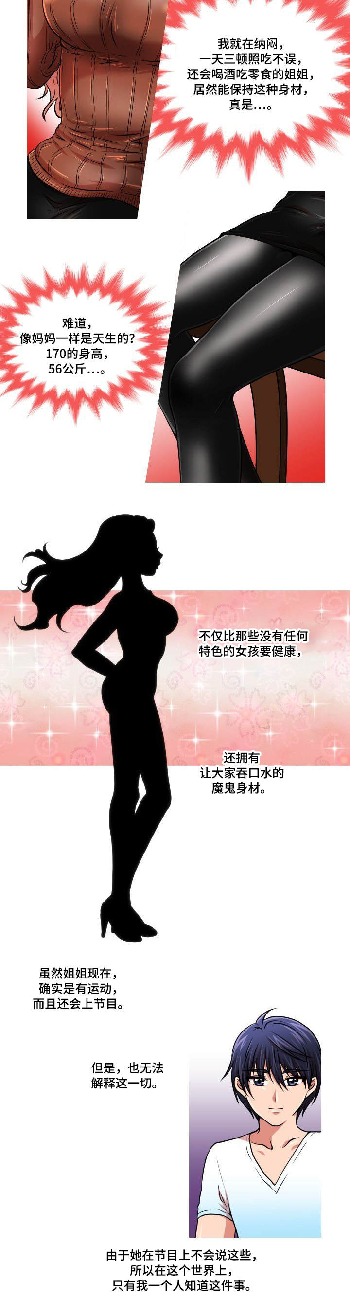 非常规操作漫画,第2章：醒酒汤3图