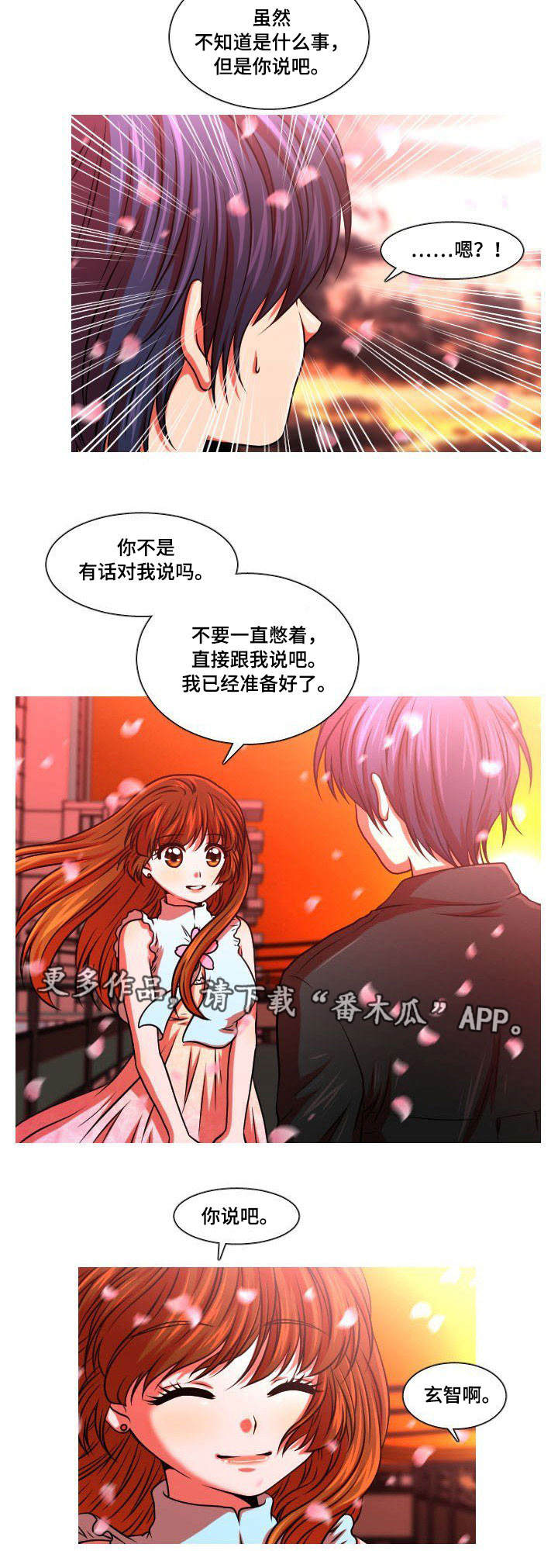 非常规操作漫画,第23章：有话说1图