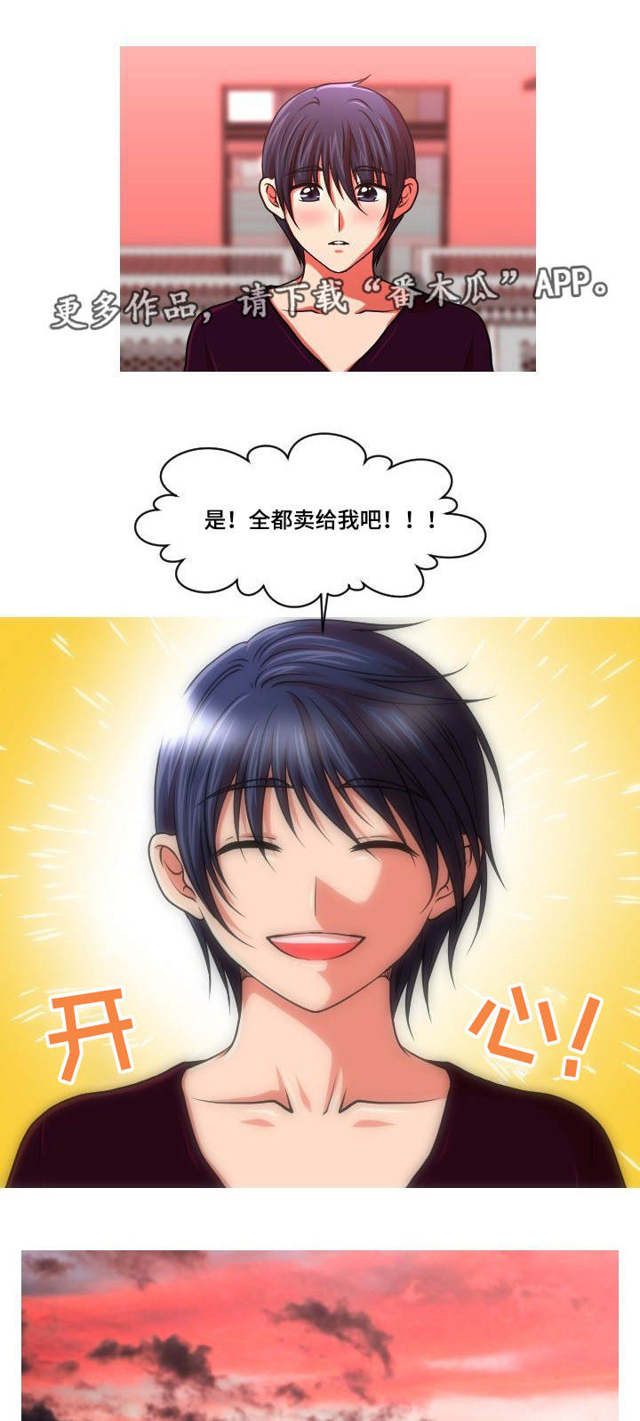 非常规操作漫画,第48章：买药2图