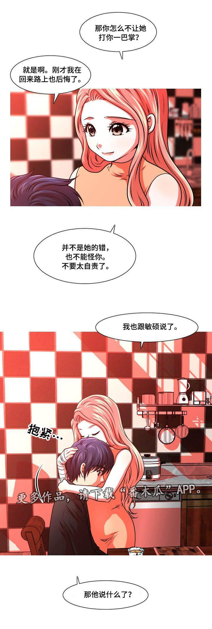 非常规操作漫画,第24章：分手4图