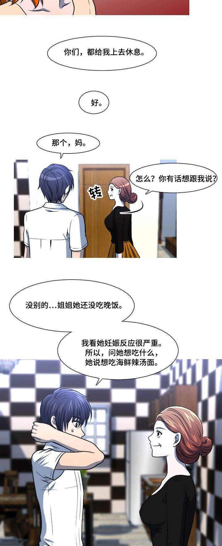 非常规操作漫画,第46章：自找的2图