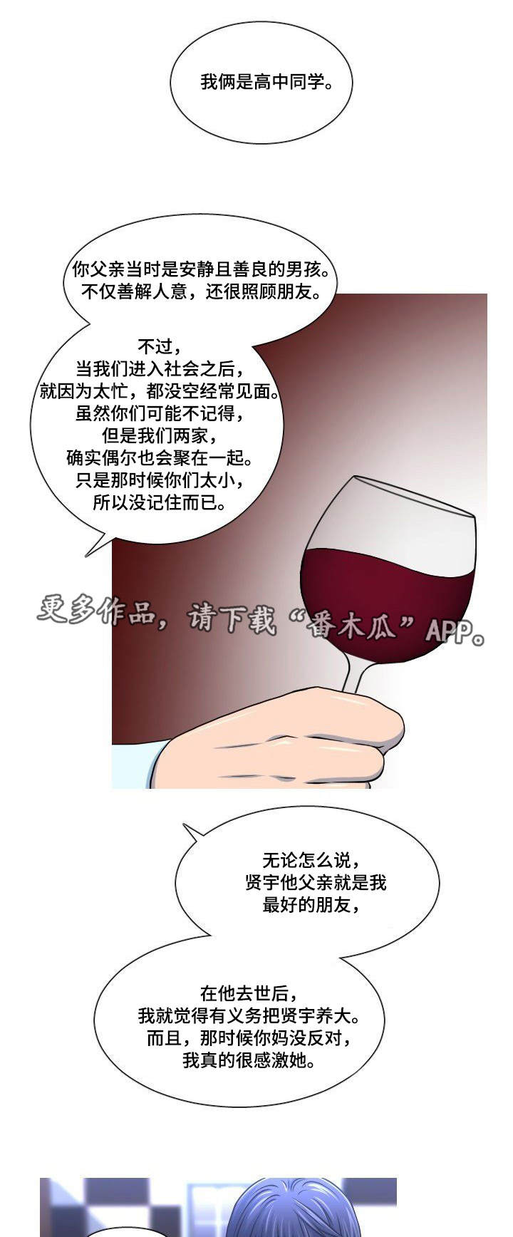 非常规操作漫画,第19章：失误2图