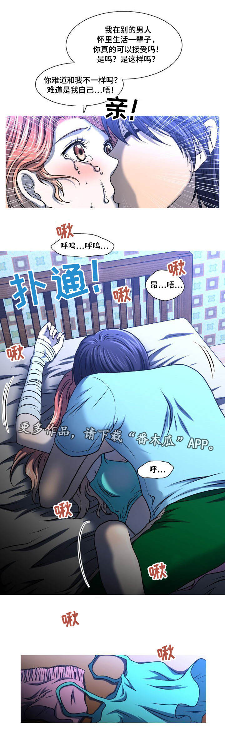 非常规操作漫画,第16章：躲起来1图