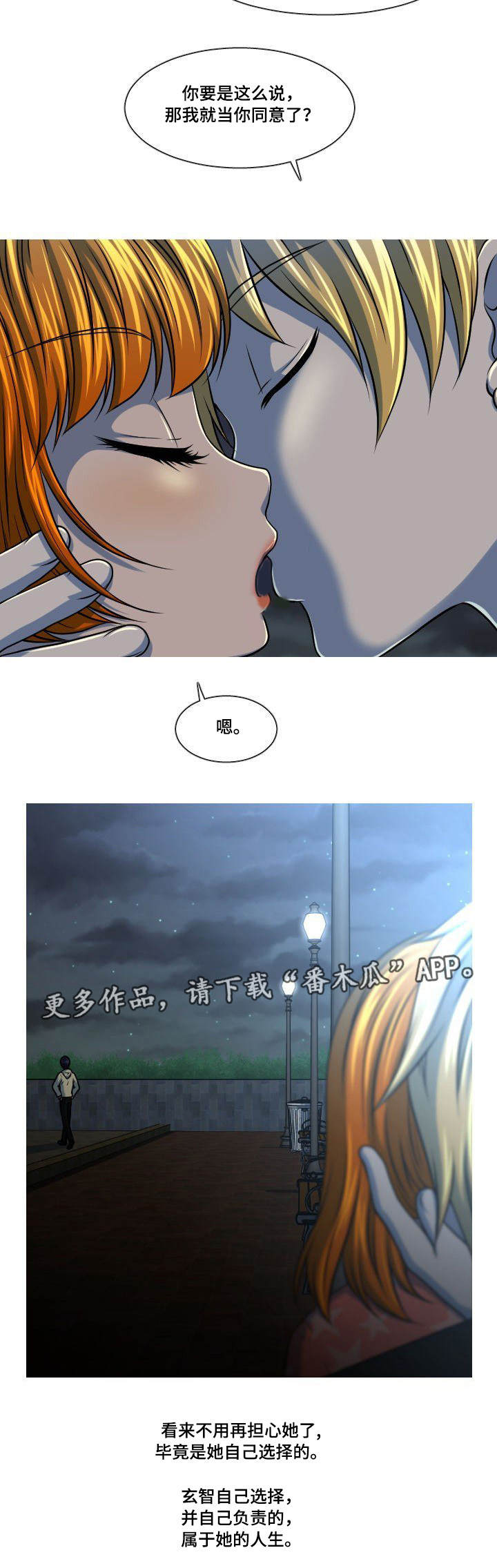非常规操作漫画,第30章：偷拍5图