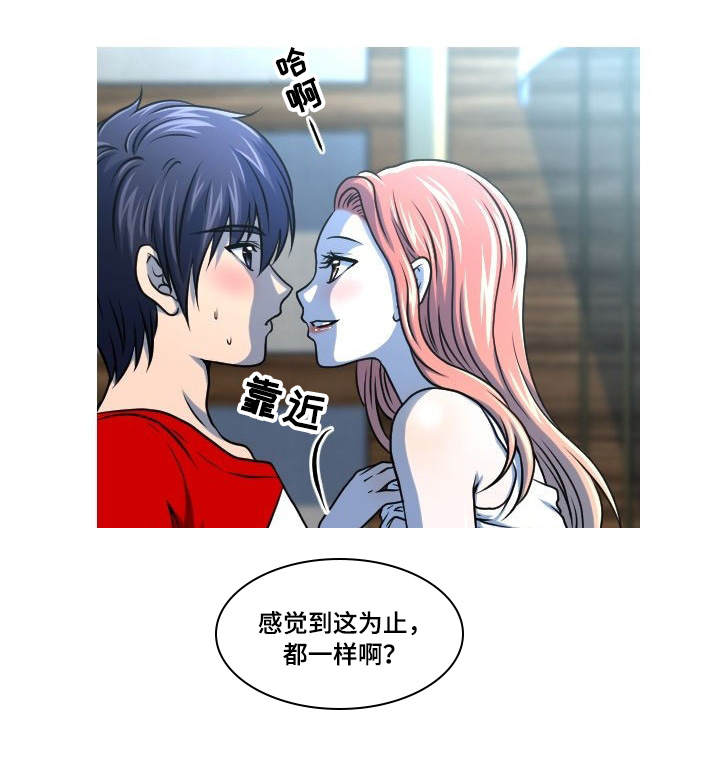 非常规操作漫画,第28章：安慰2图
