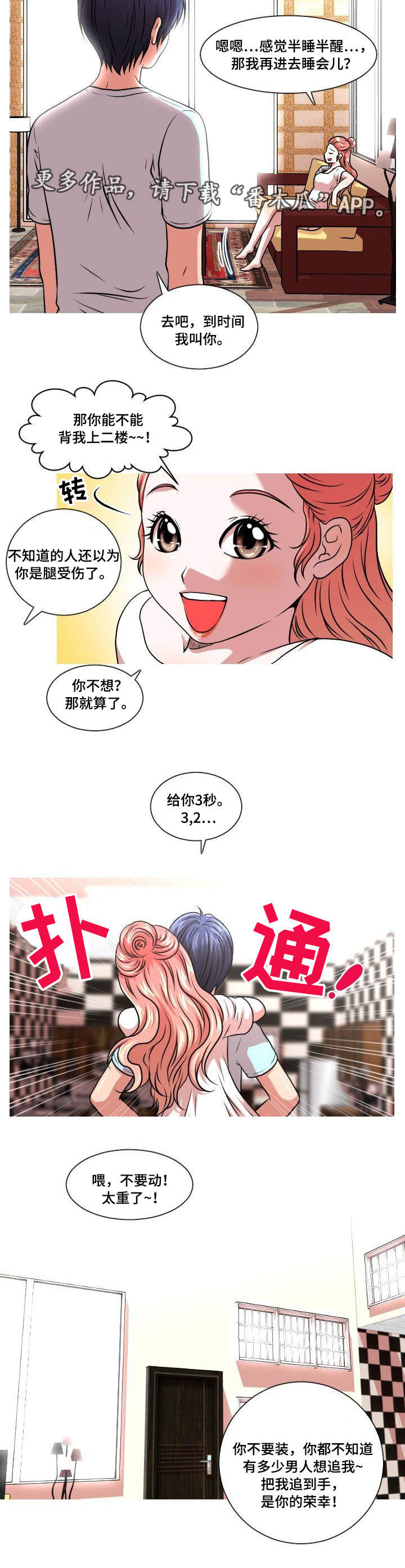 非常规操作漫画,第22章：担忧3图