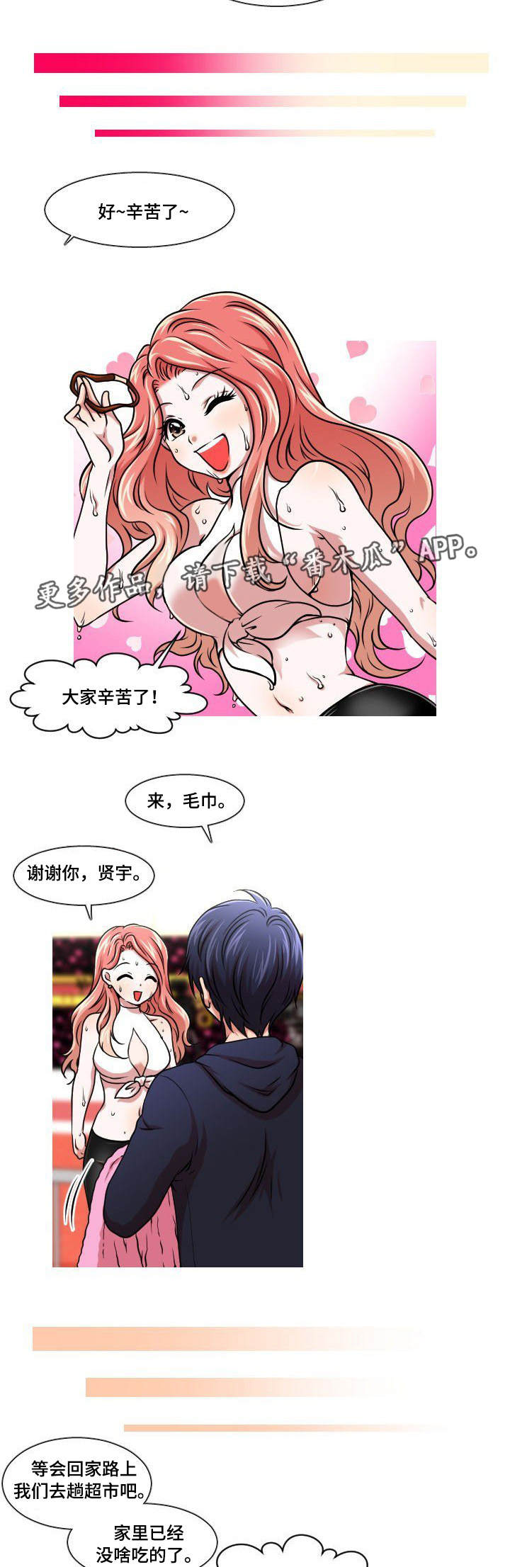 非常规操作漫画,第3章：主播1图