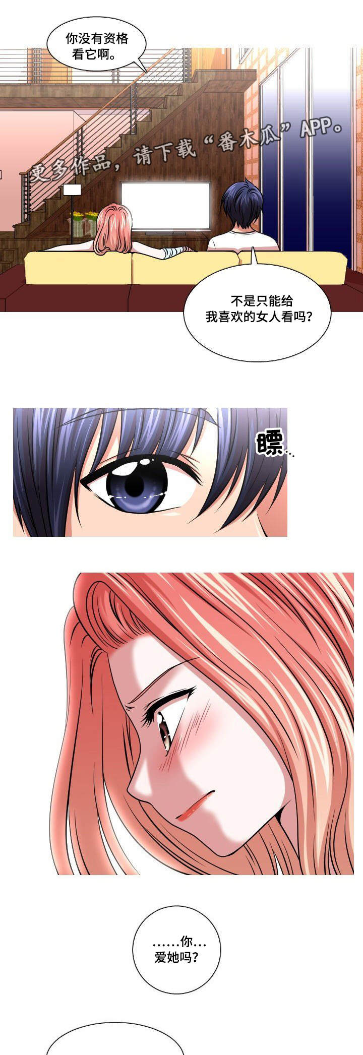 非常规操作漫画,第12章：藏在心里1图