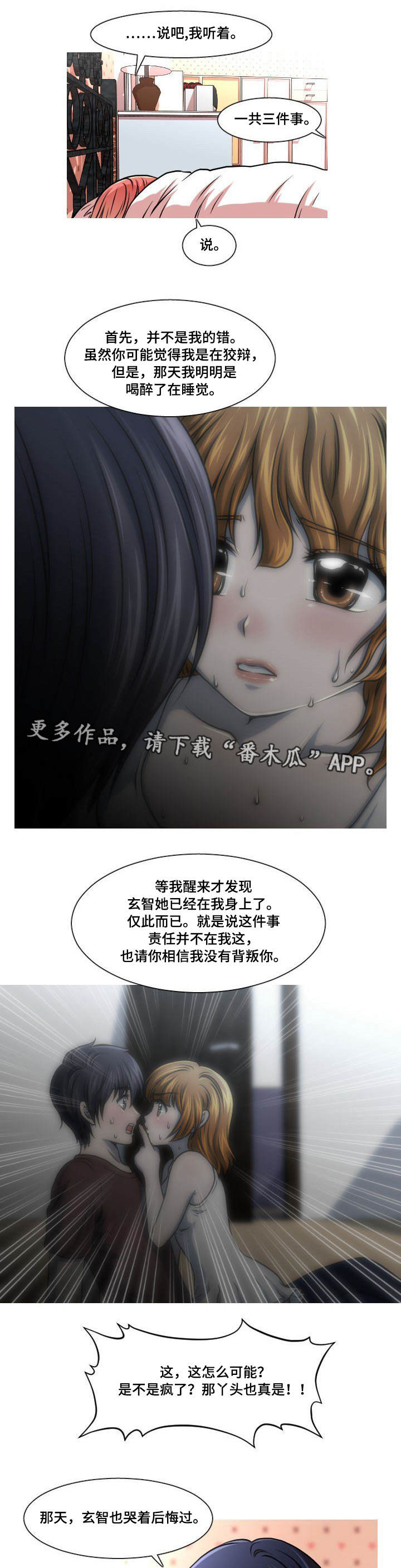 非常规操作漫画,第41章：解释5图
