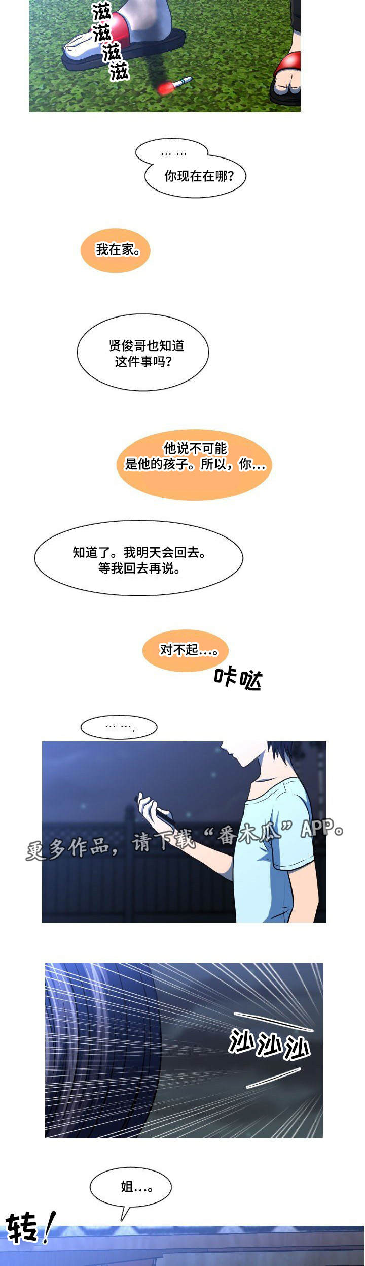 非常规操作漫画,第39章：孩子的父亲2图