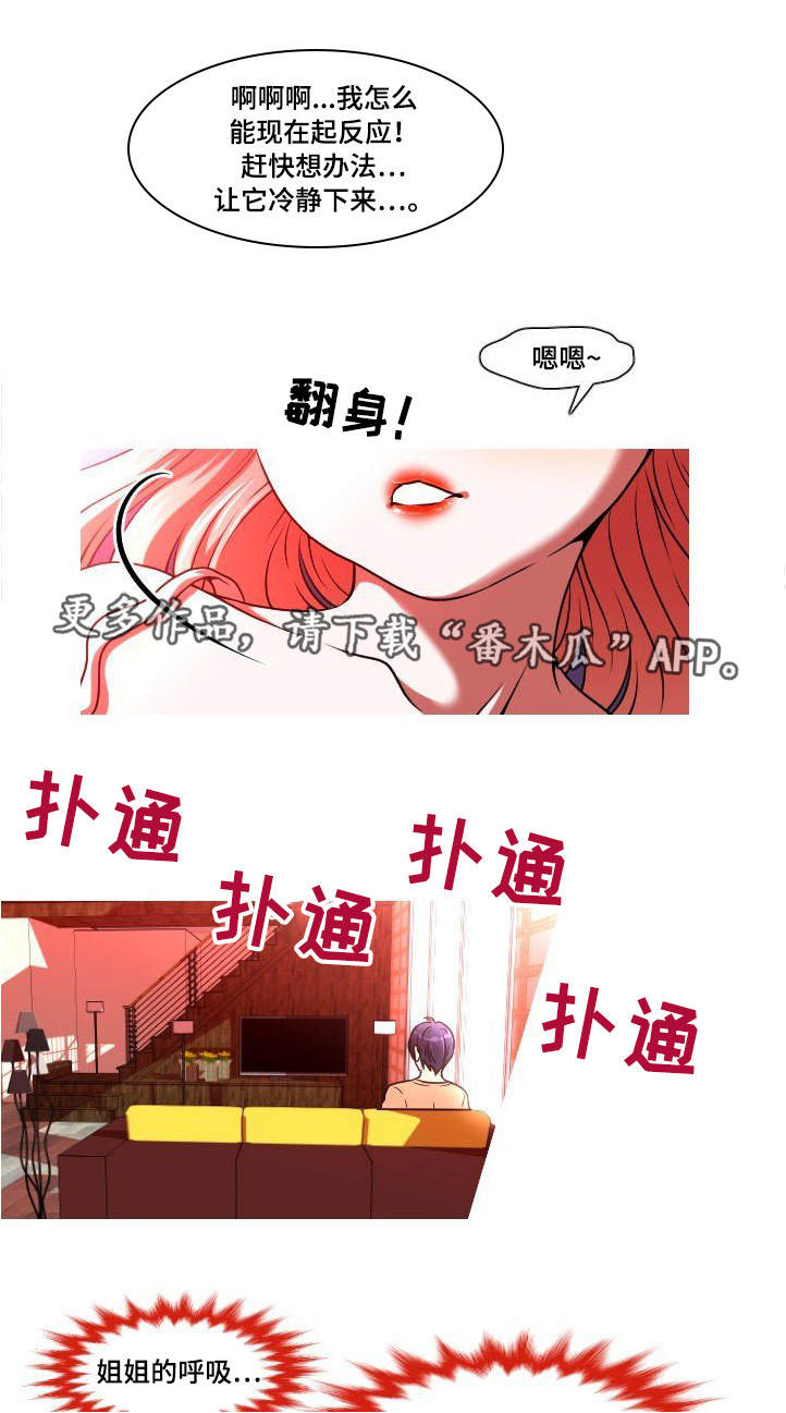 非常规操作漫画,第4章：只是弟弟1图