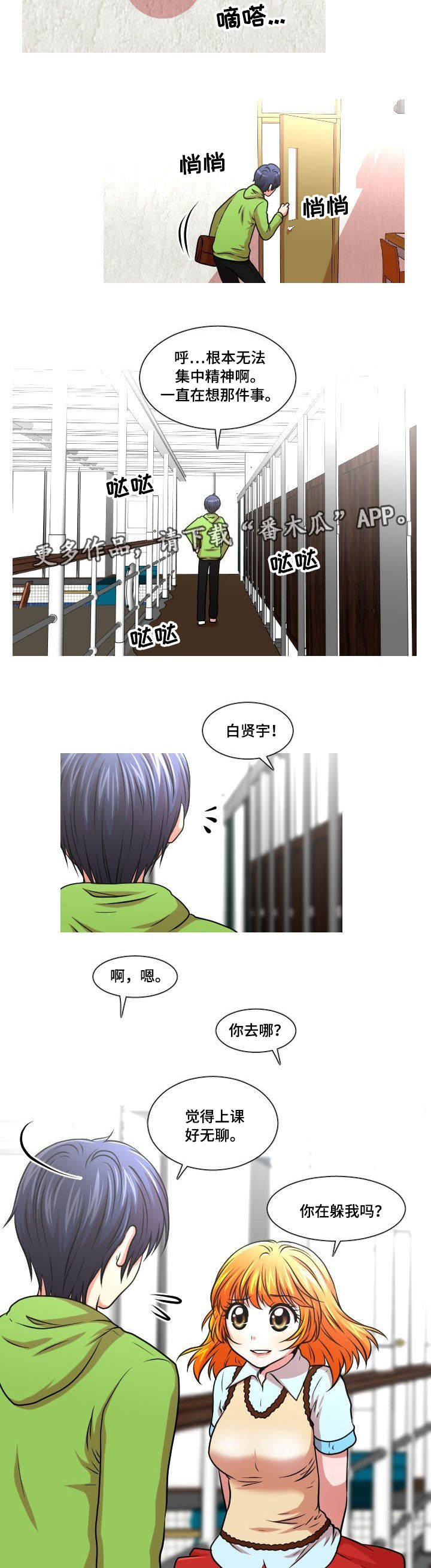非常规操作漫画,第25章：团建2图