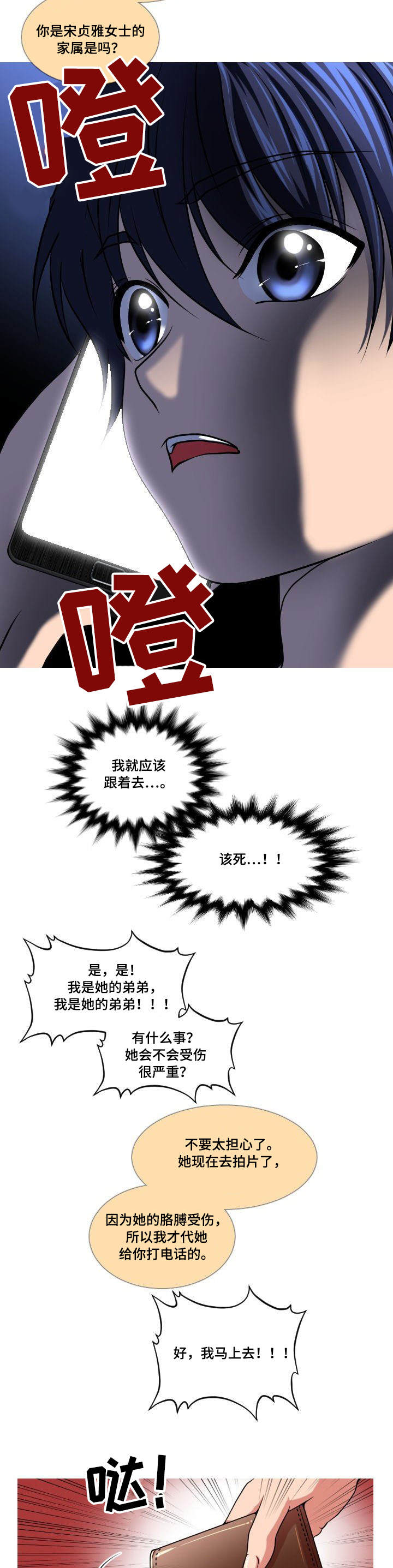 非常规操作漫画,第10章：出事了4图