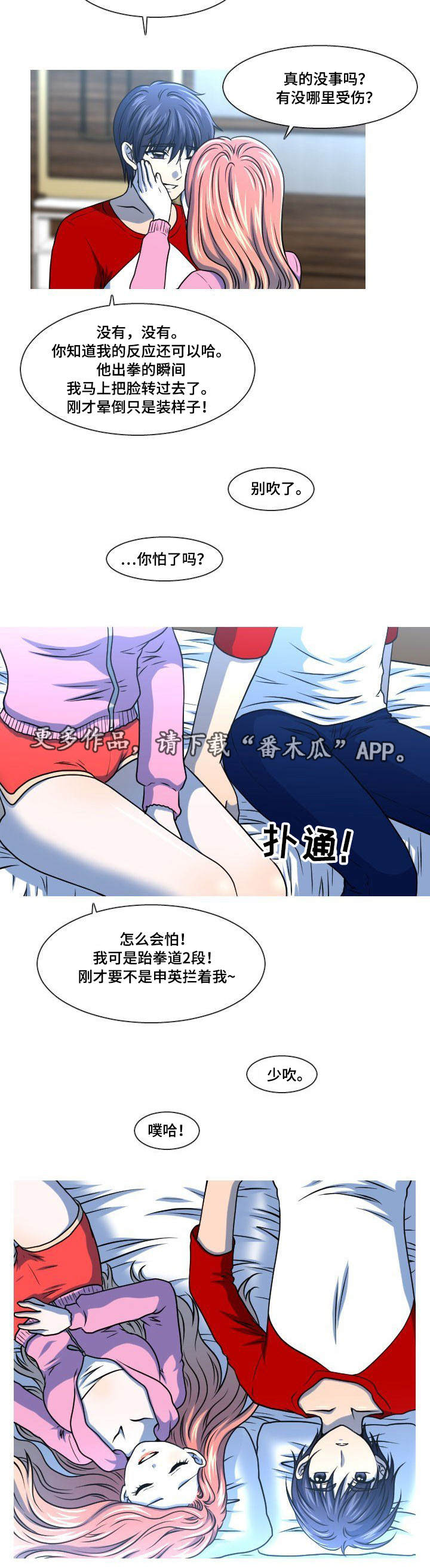 非常规操作漫画,第28章：安慰4图