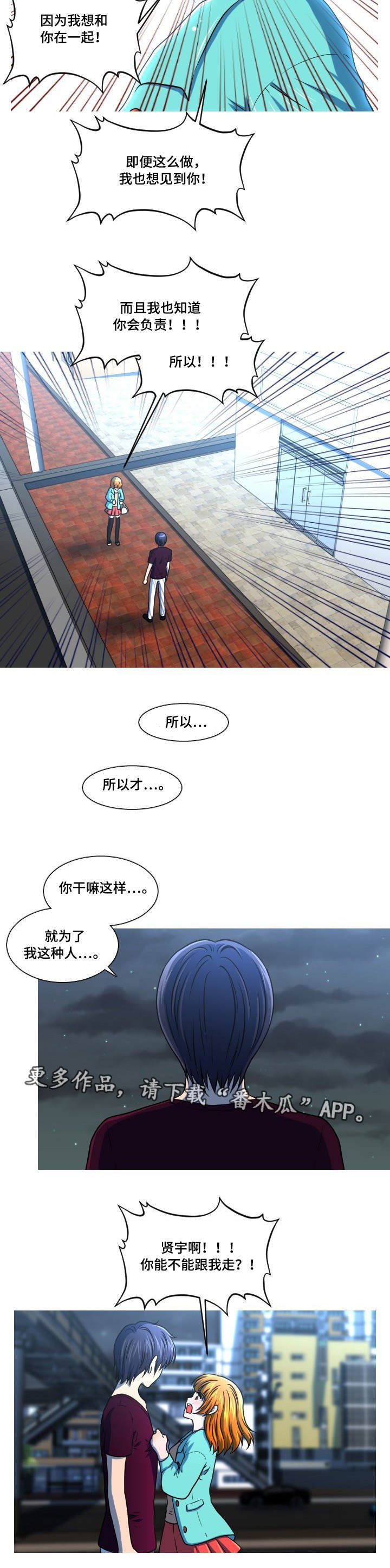 非常规操作漫画,第50章：离开2图