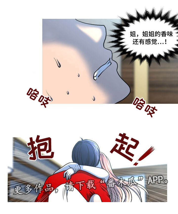 非常规操作漫画,第28章：安慰3图