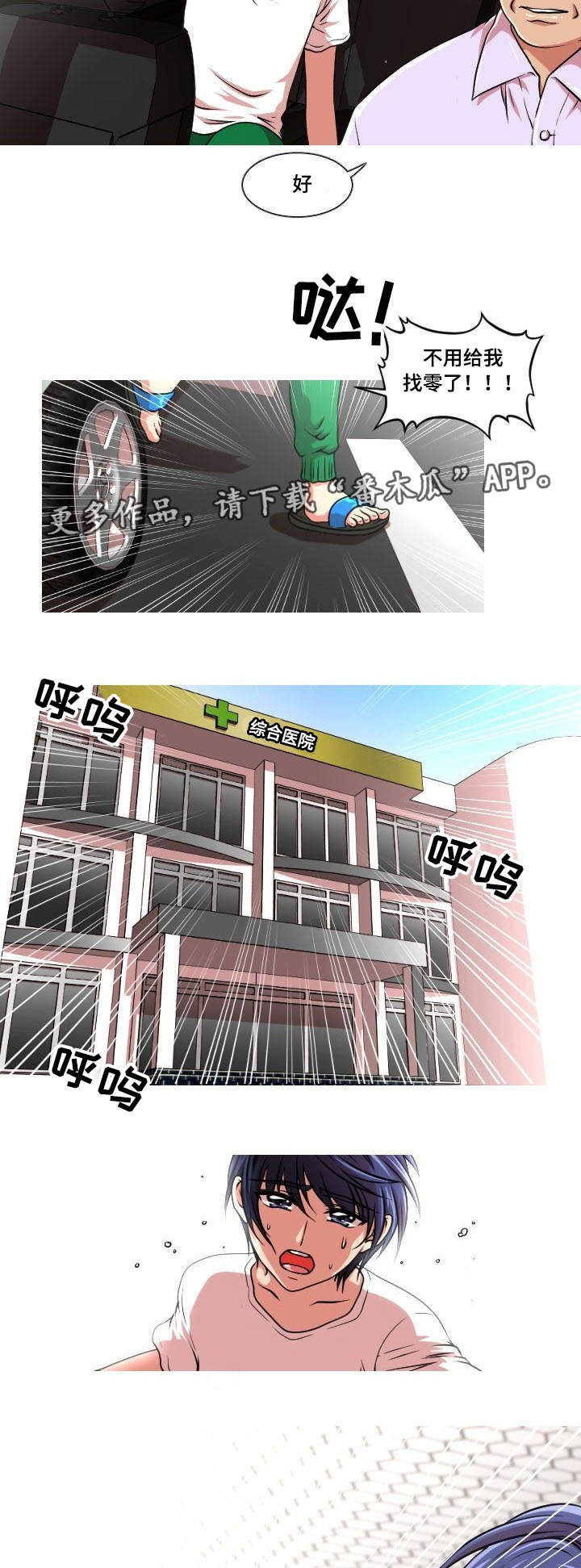 非常规操作漫画,第10章：出事了1图