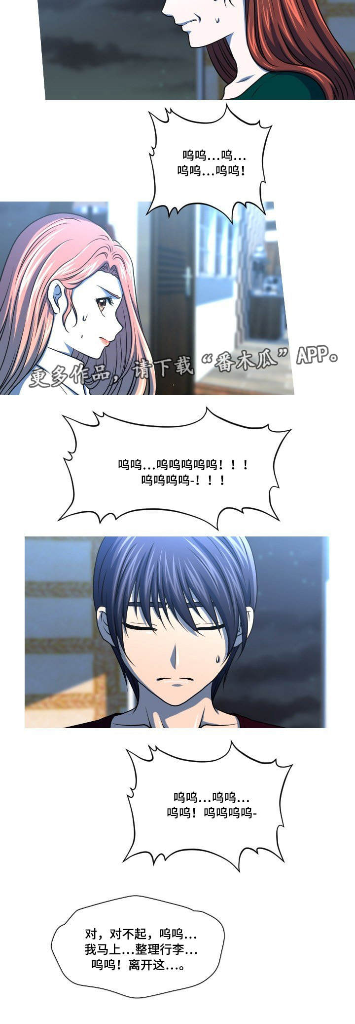 非常规操作漫画,第50章：离开4图