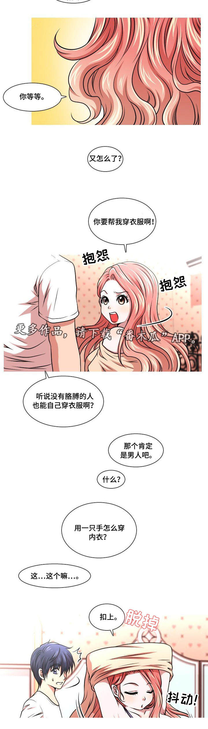 非常规操作漫画,第13章：男朋友1图