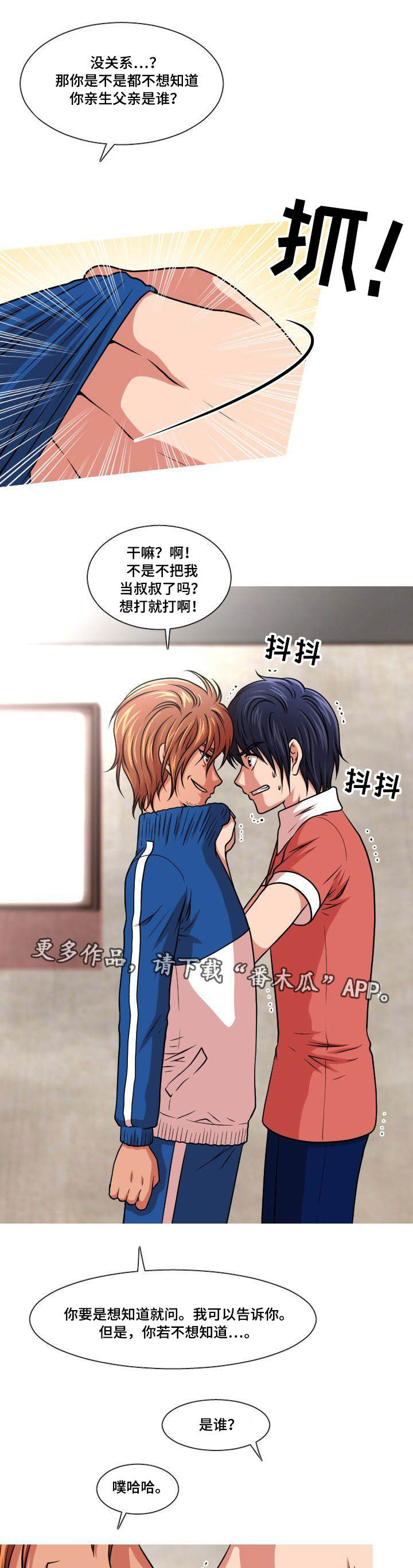 非常规操作漫画,第34章：真相5图