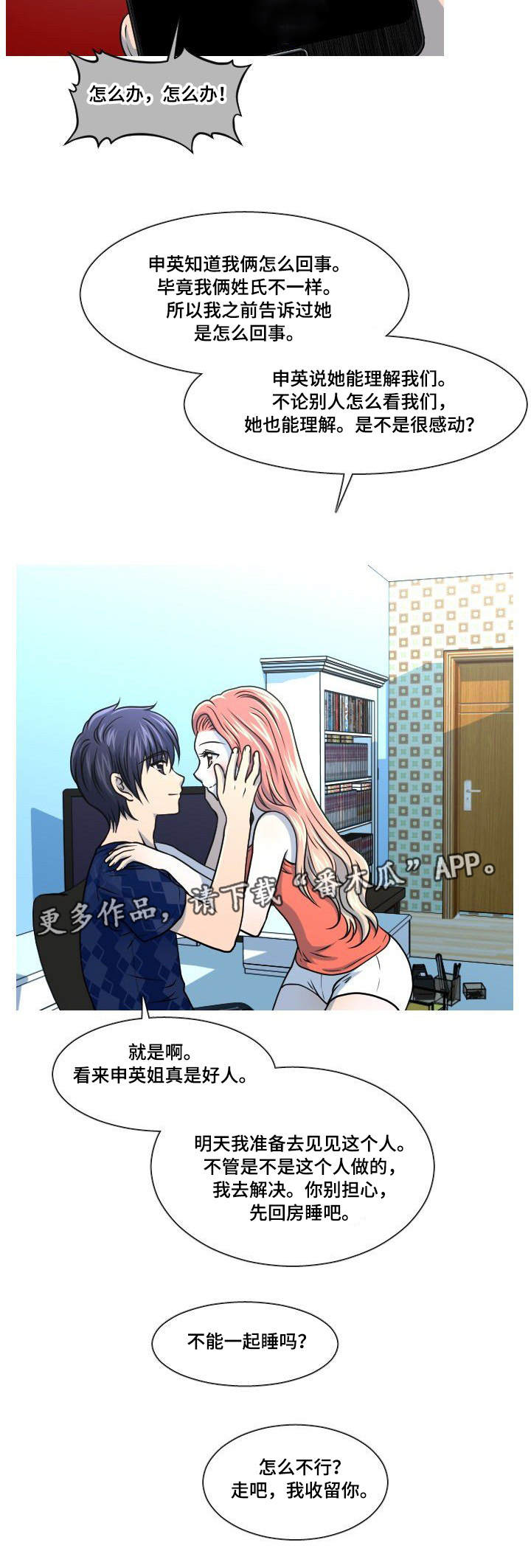 非常规操作漫画,第32章：怀疑对象5图