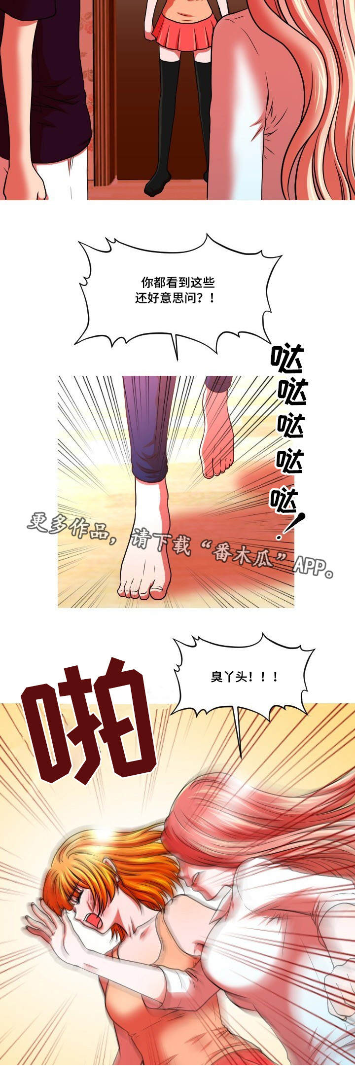 非常规操作漫画,第49章：谎言3图