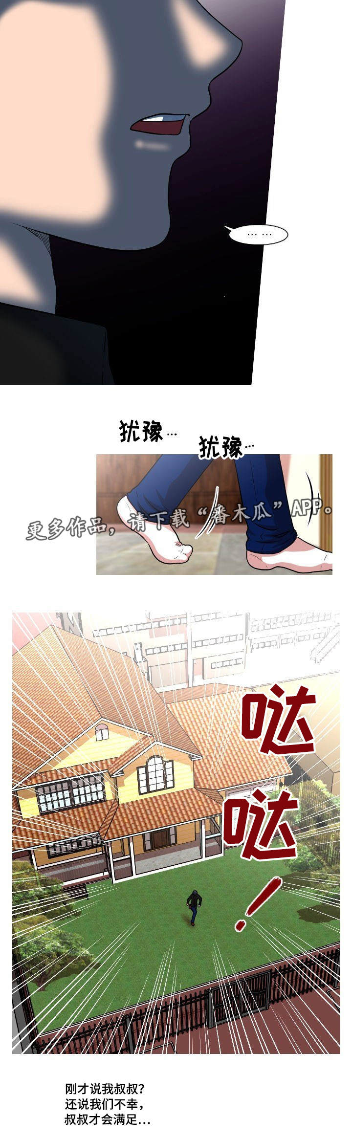 非常规操作漫画,第20章：秘密3图