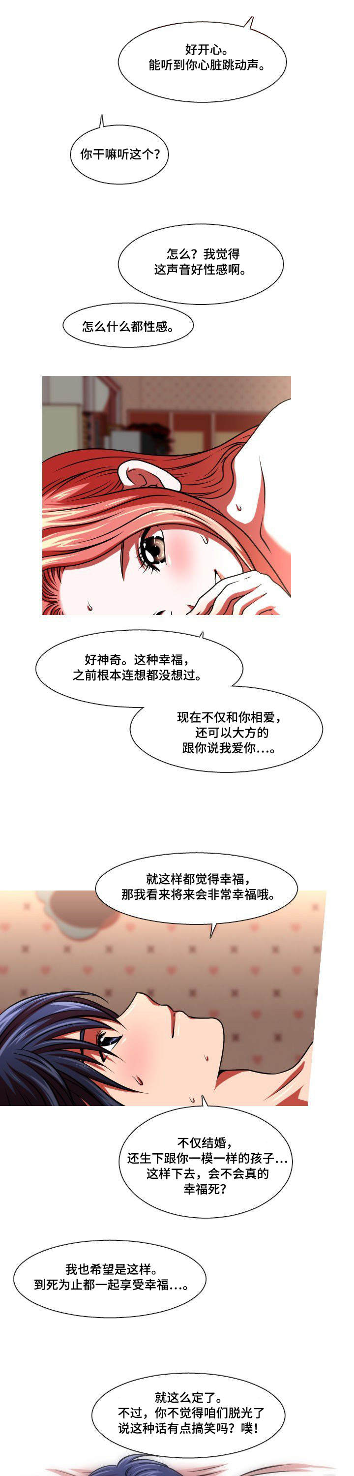 非常规操作漫画,第36章：父亲3图