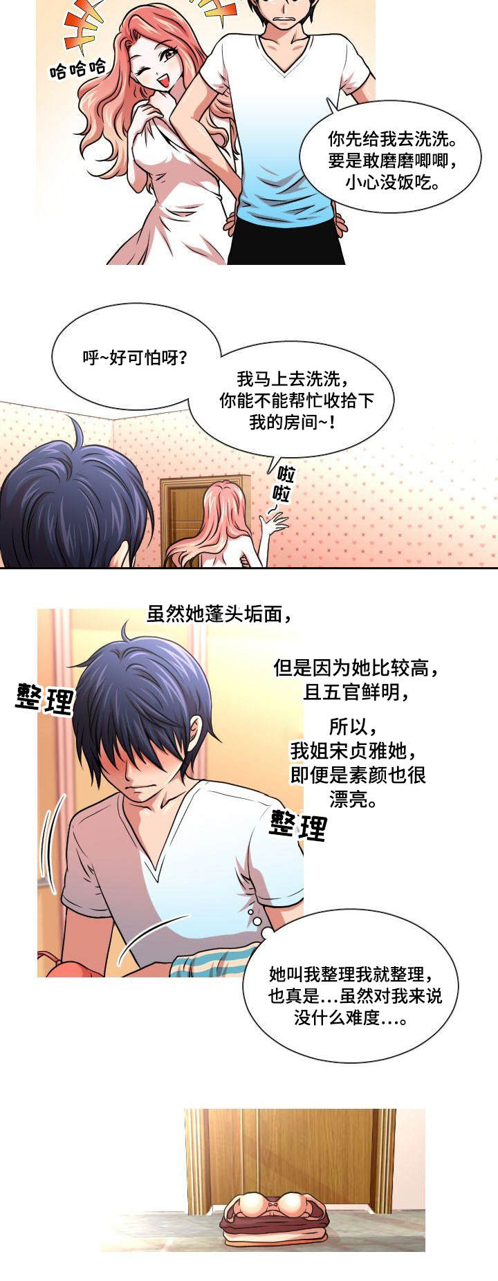 非常规操作漫画,第1章：累赘1图