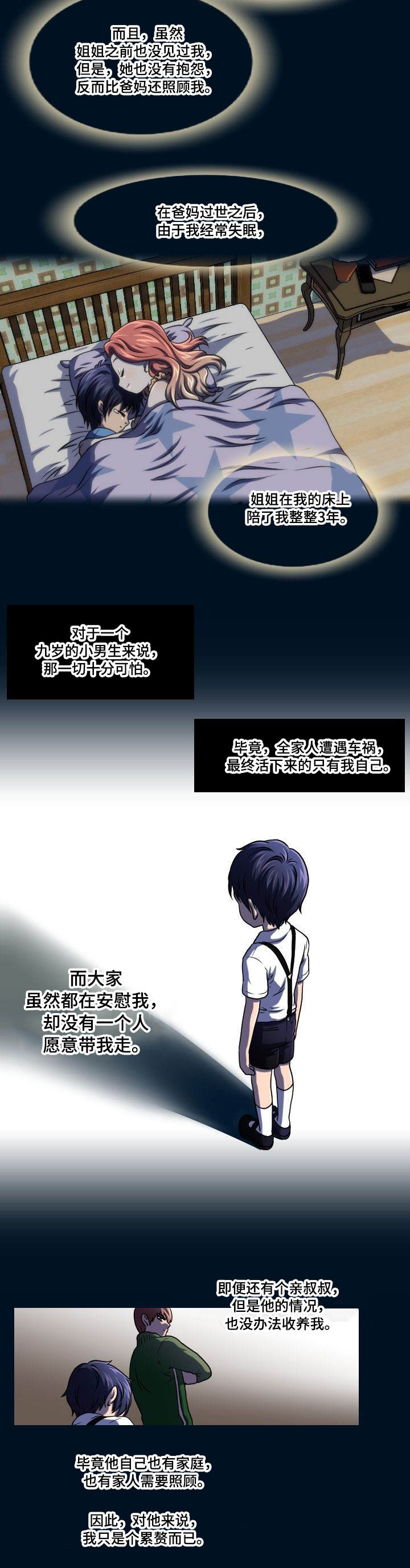 非常规操作漫画,第1章：累赘3图