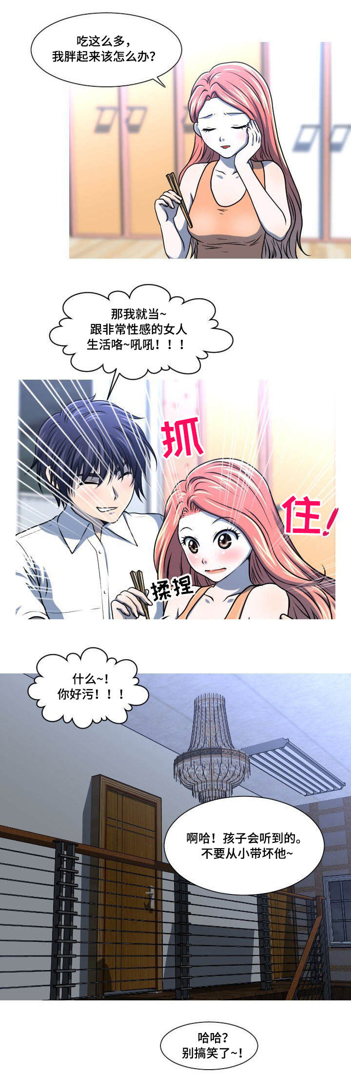 非常规操作漫画,第46章：自找的5图