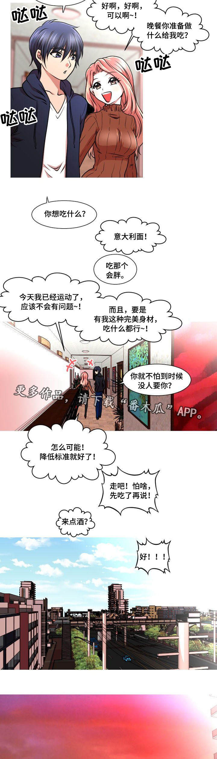 非常规操作漫画,第3章：主播2图