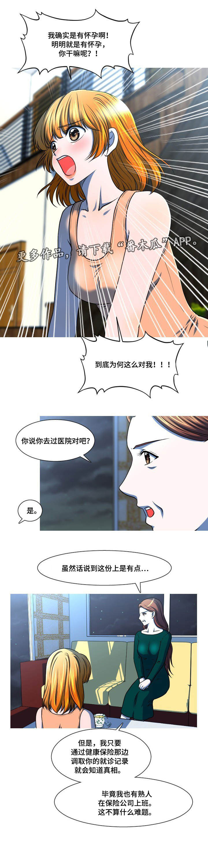 非常规操作漫画,第49章：谎言1图