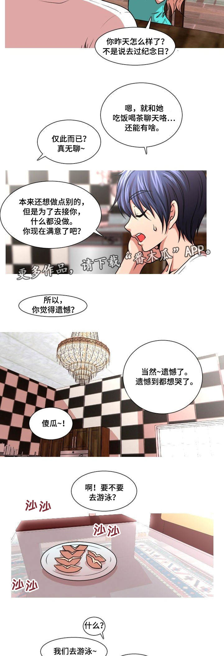 非常规操作漫画,第9章：断片3图