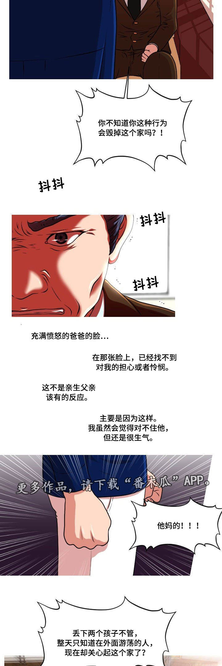 非常规操作漫画,第37章：摊牌5图