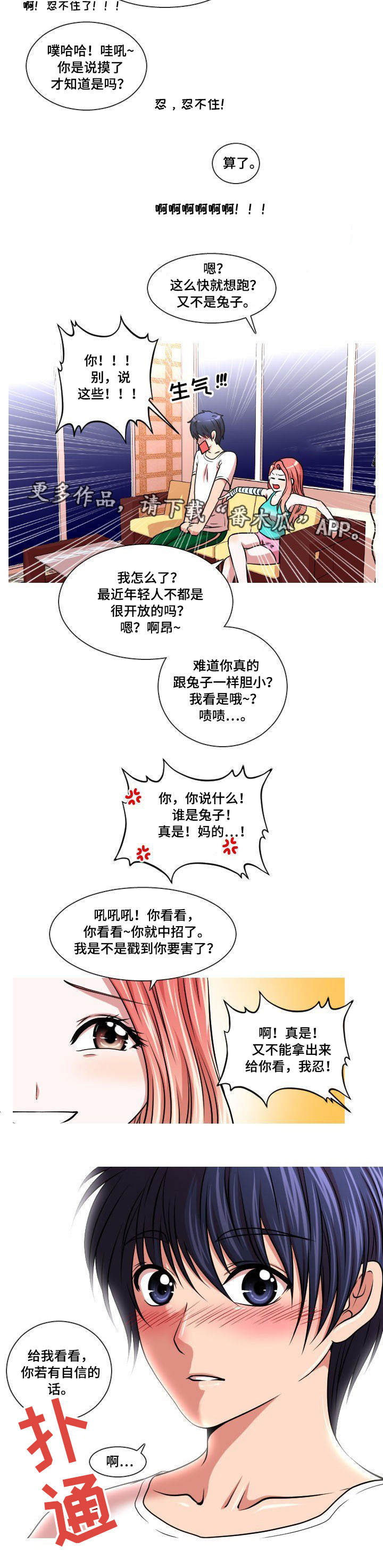 非常规操作漫画,第11章：给我看看1图