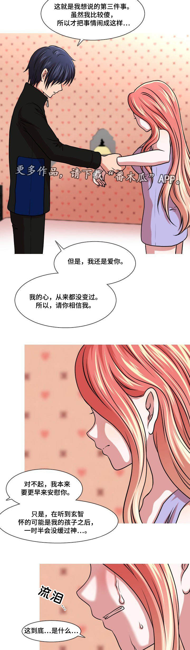 非常规操作漫画,第41章：解释4图
